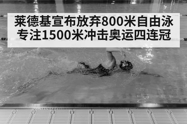 Katie Ledecky swimming