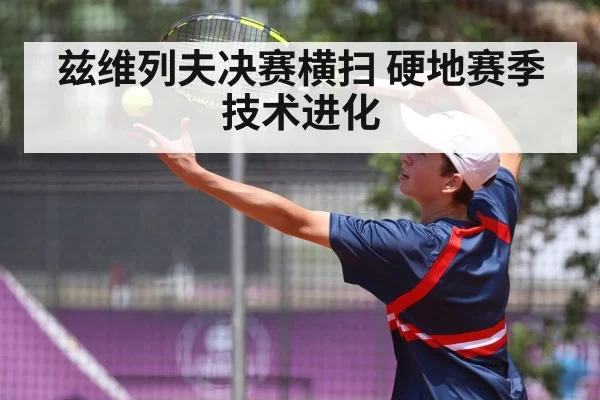 tennis player serve