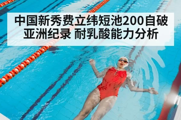 swimming training exercise
