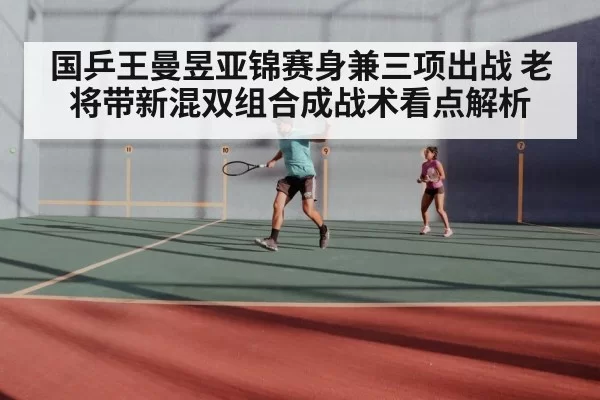 table tennis mixed doubles team