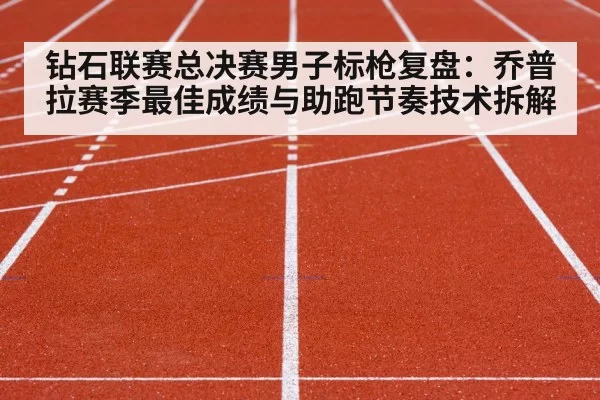 track and field stadium competition